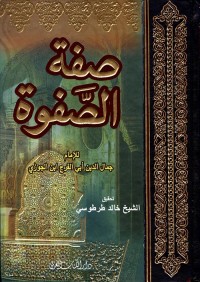 صفة الصفوة